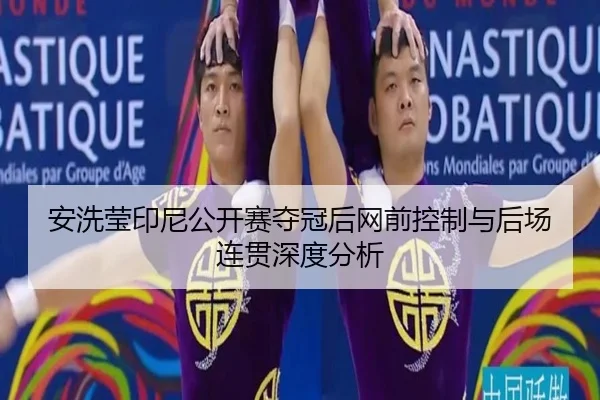 an-xi-ying-yin-ni-gong-kai-sai-duo-guan-hou-wang-qian-kong-zhi-yu-hou-chang-lian-guan-shen-du-fen-xi-2-417.jpg